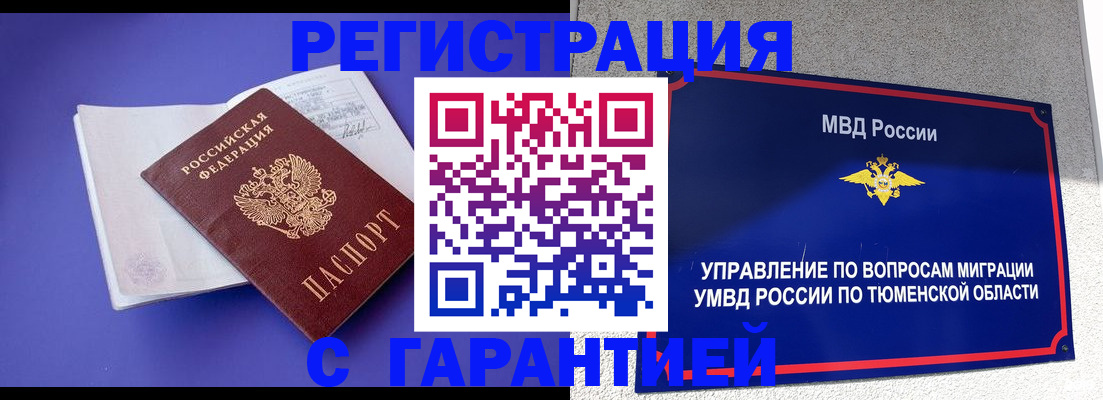 миграционный учет в Лисках