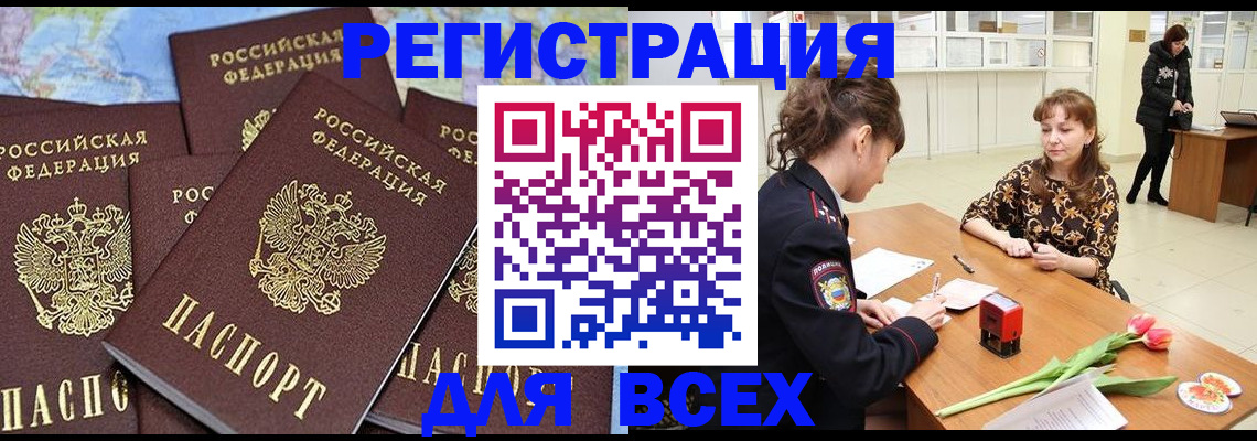 прописка для работы в Лисках