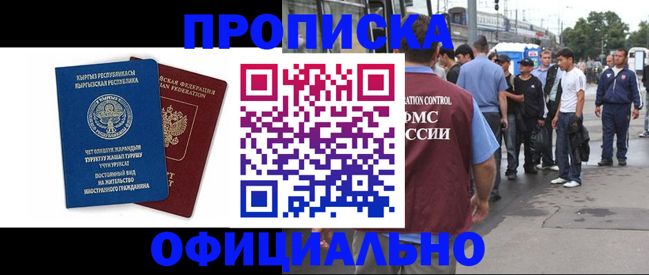 временная регистрация в Лисках