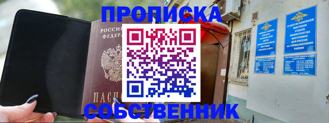 прописка в Лисках