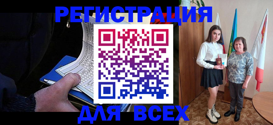 прописка регистрация в Лисках