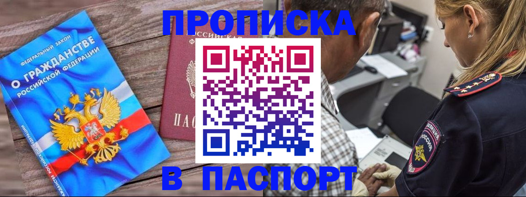 прописка для работы в Лисках